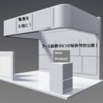 6 Tips for Booth Decorating at a Japanese Trade Show
