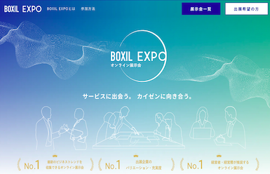 boxil_expo