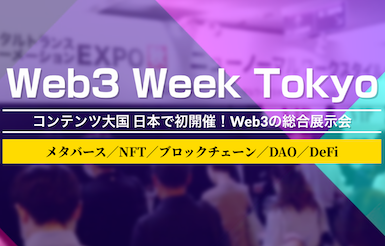 web3_week_tokyo