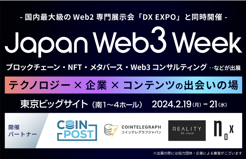 web3_week_tokyo