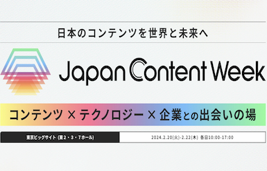 japan_content_week
