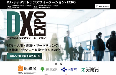 DX EXPO/新しい生活様式EXPO(22年3月)